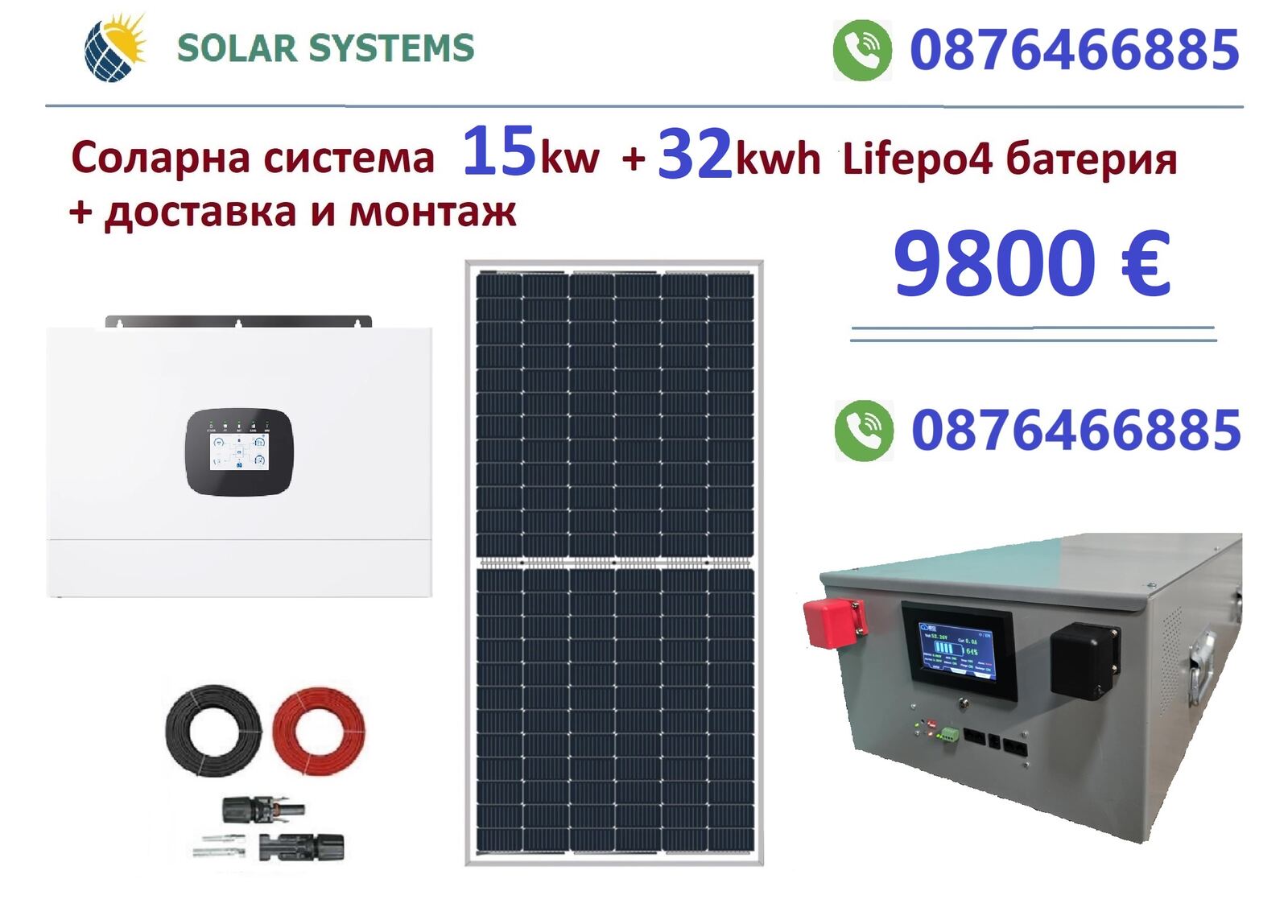Соларна система 15 kW